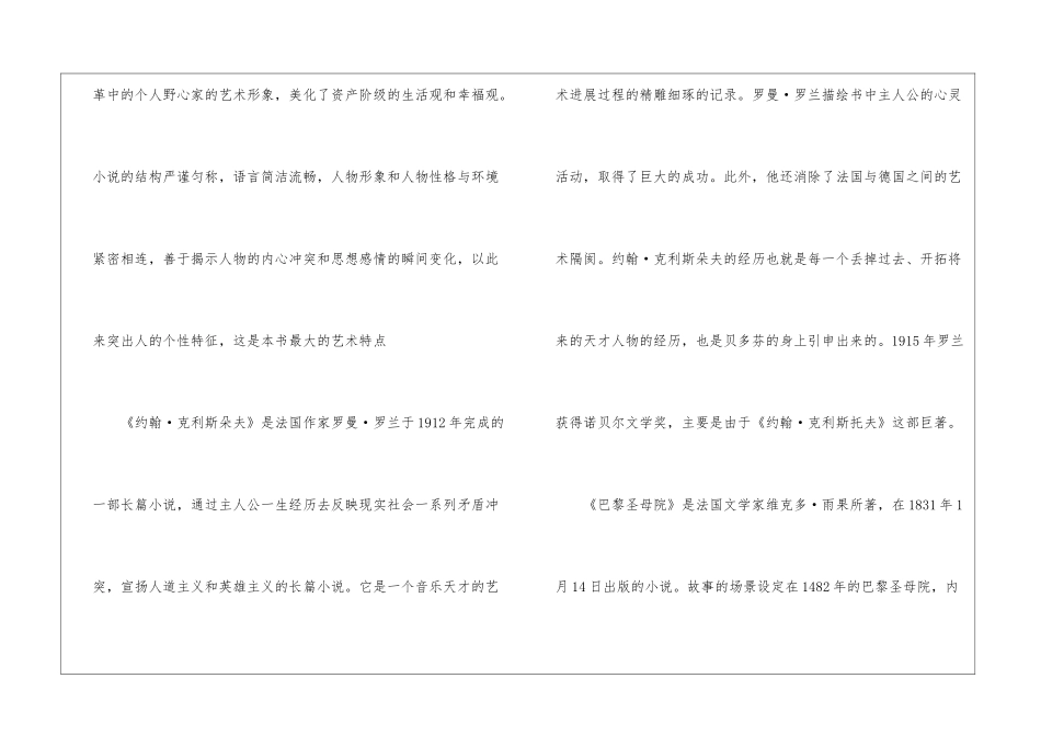 2024有哪些好看的西方名著_第2页