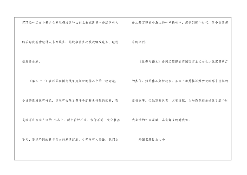 2024有哪些好看的西方名著_第3页