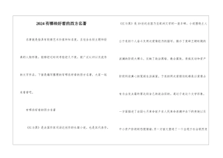 2024有哪些好看的西方名著