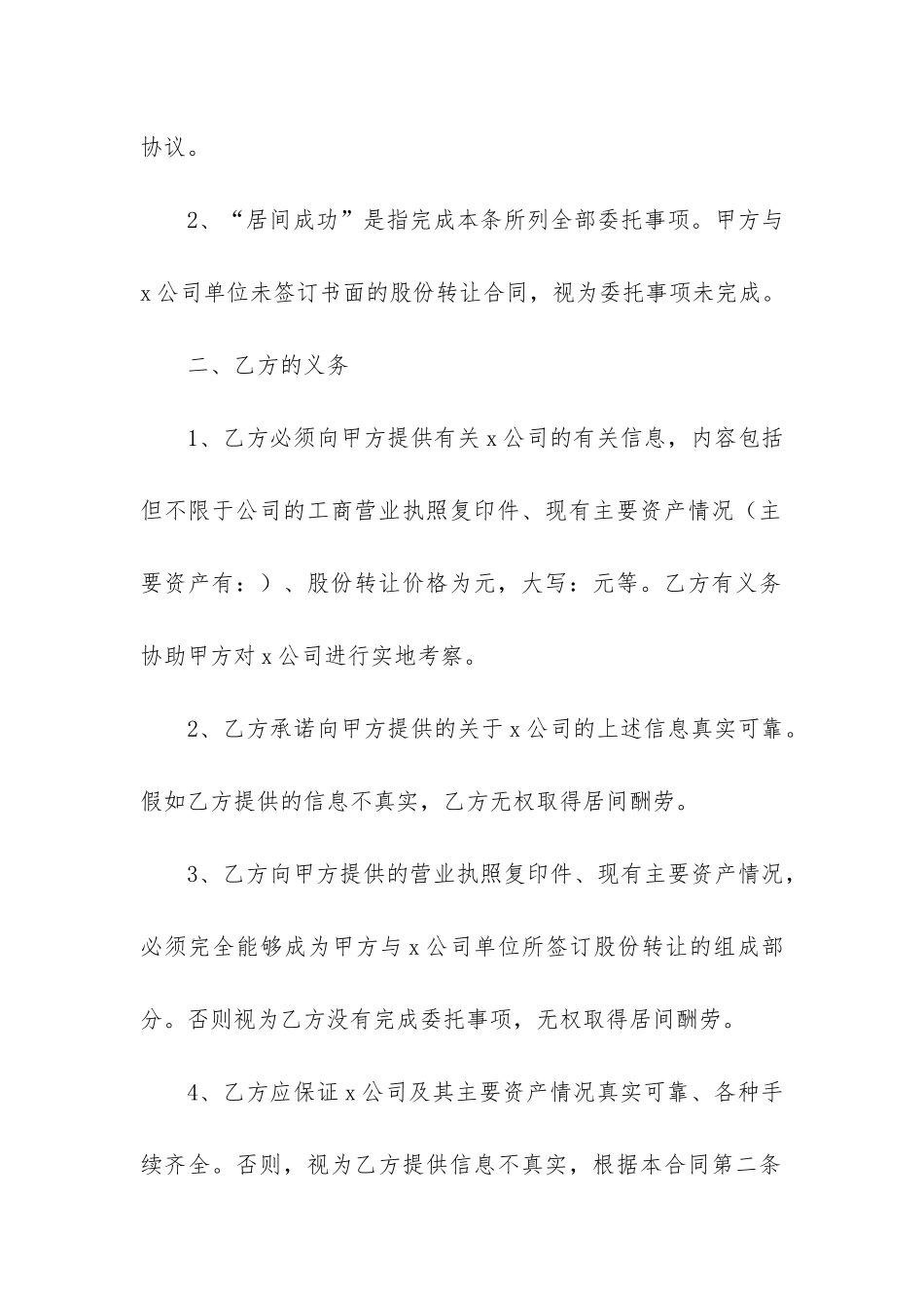 2024服务居间合同14篇-居间服务合同_第2页