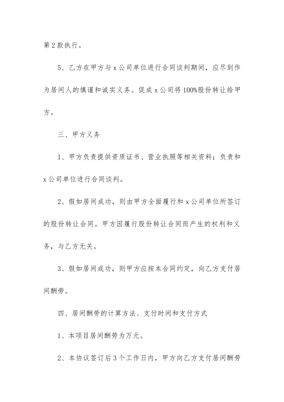 2024服务居间合同14篇-居间服务合同_第3页