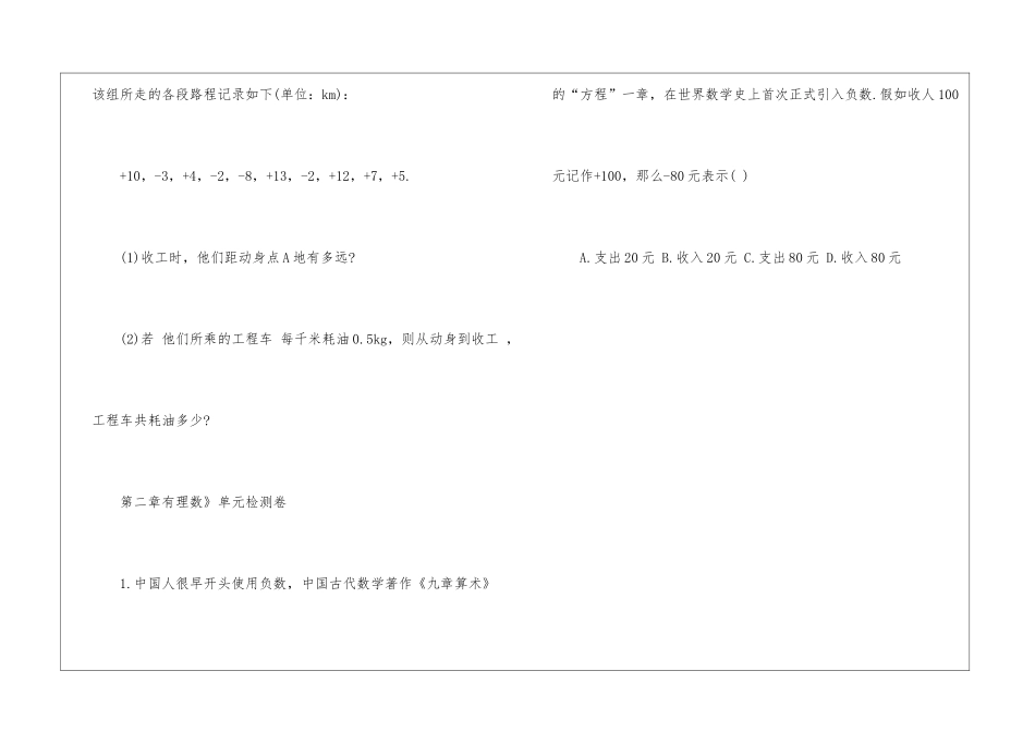 2024有理数苏教版数学初一上册教案_第3页