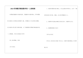 2024有理数苏教版数学初一上册教案