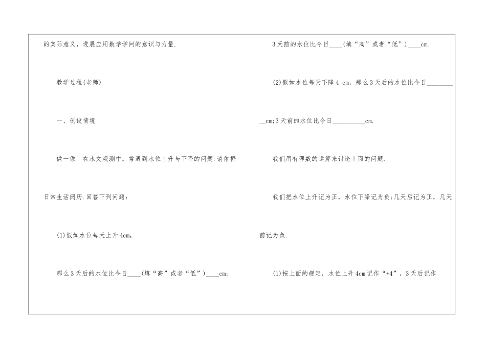 2024有理数的乘法与除法苏教版数学初一上册教案_第2页