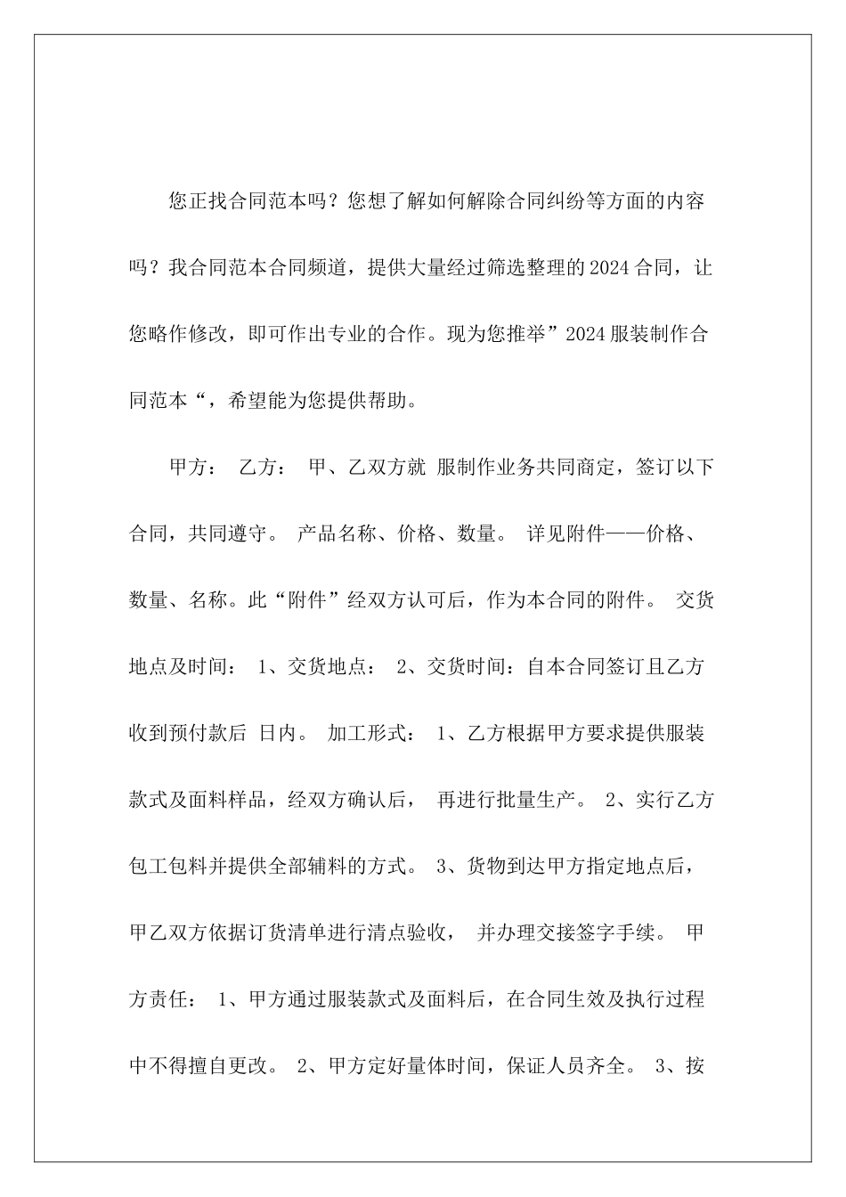 2024服装制作制作服装制作_第2页