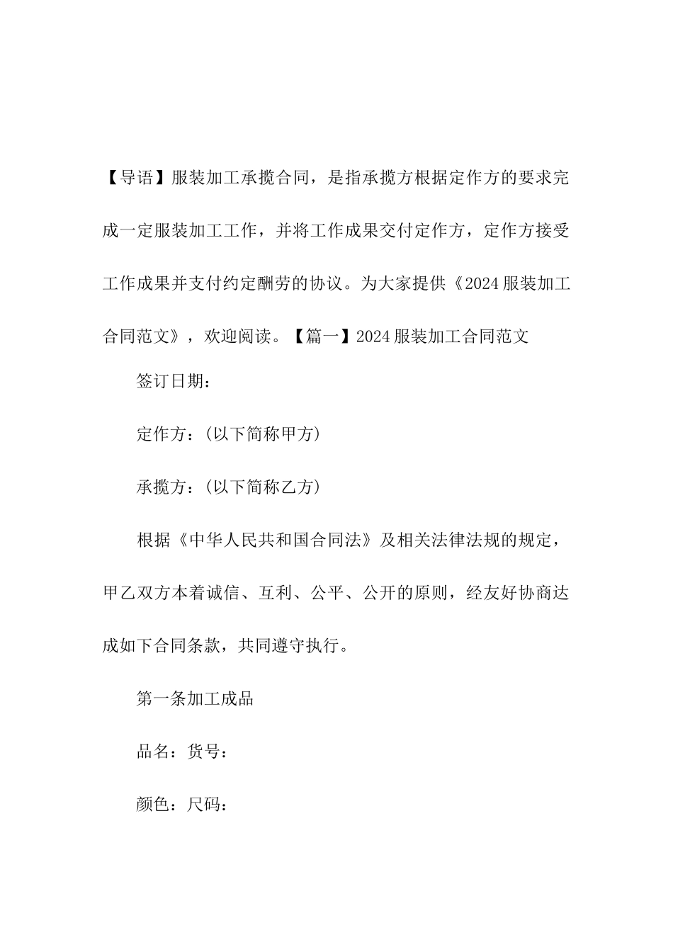 2024服装加工合同范文_第2页