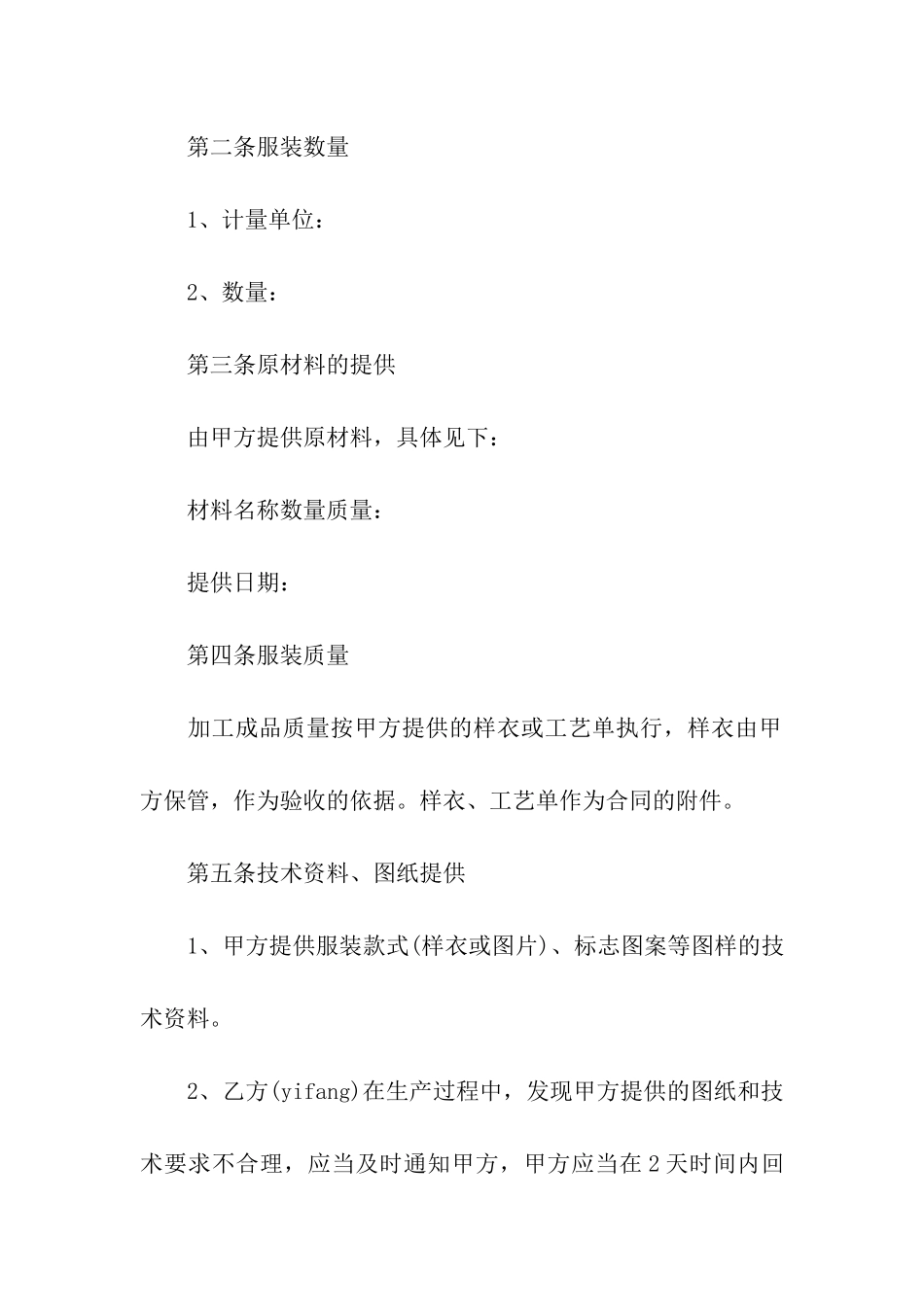 2024服装加工合同范文_第3页