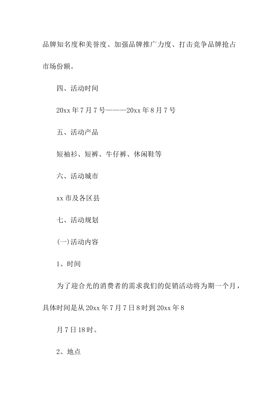 2024服装店元旦圣诞活动方案_第2页