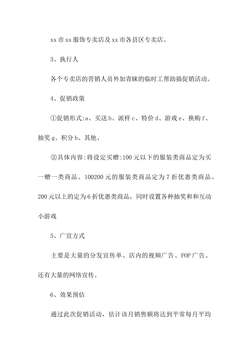 2024服装店元旦圣诞活动方案_第3页