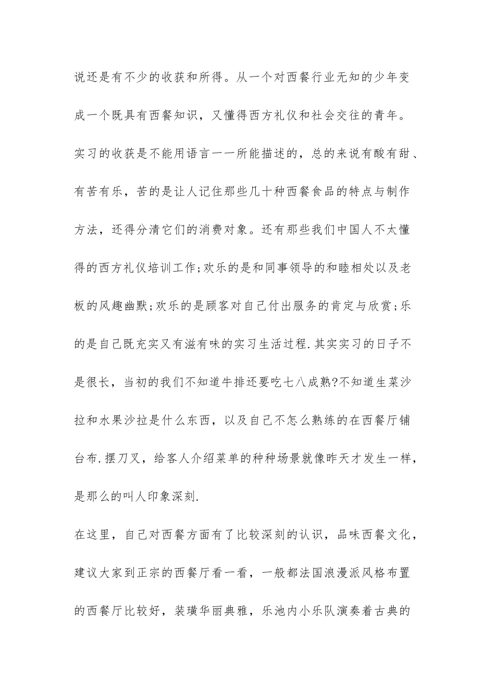 2024服务员调查报告-_第2页