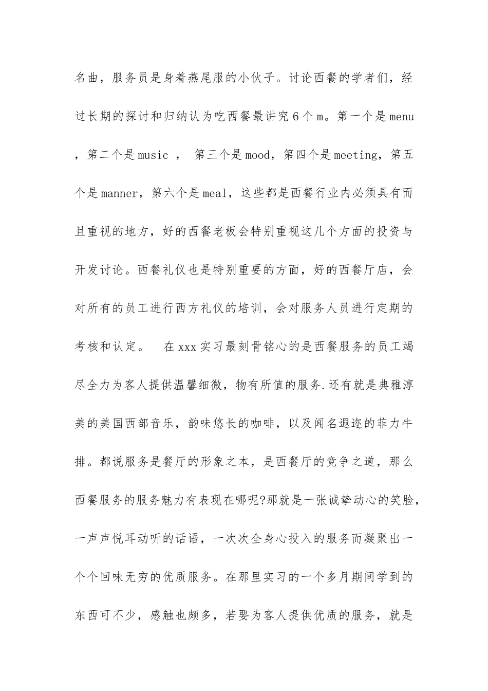 2024服务员调查报告-_第3页