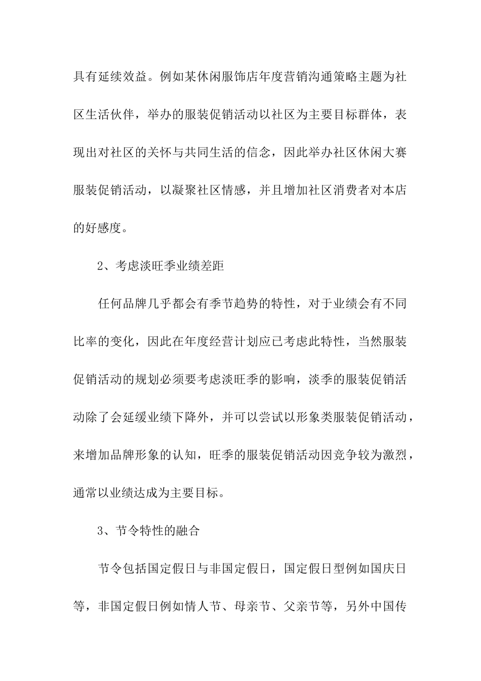 2024服装店父亲节促销活动方案_第2页