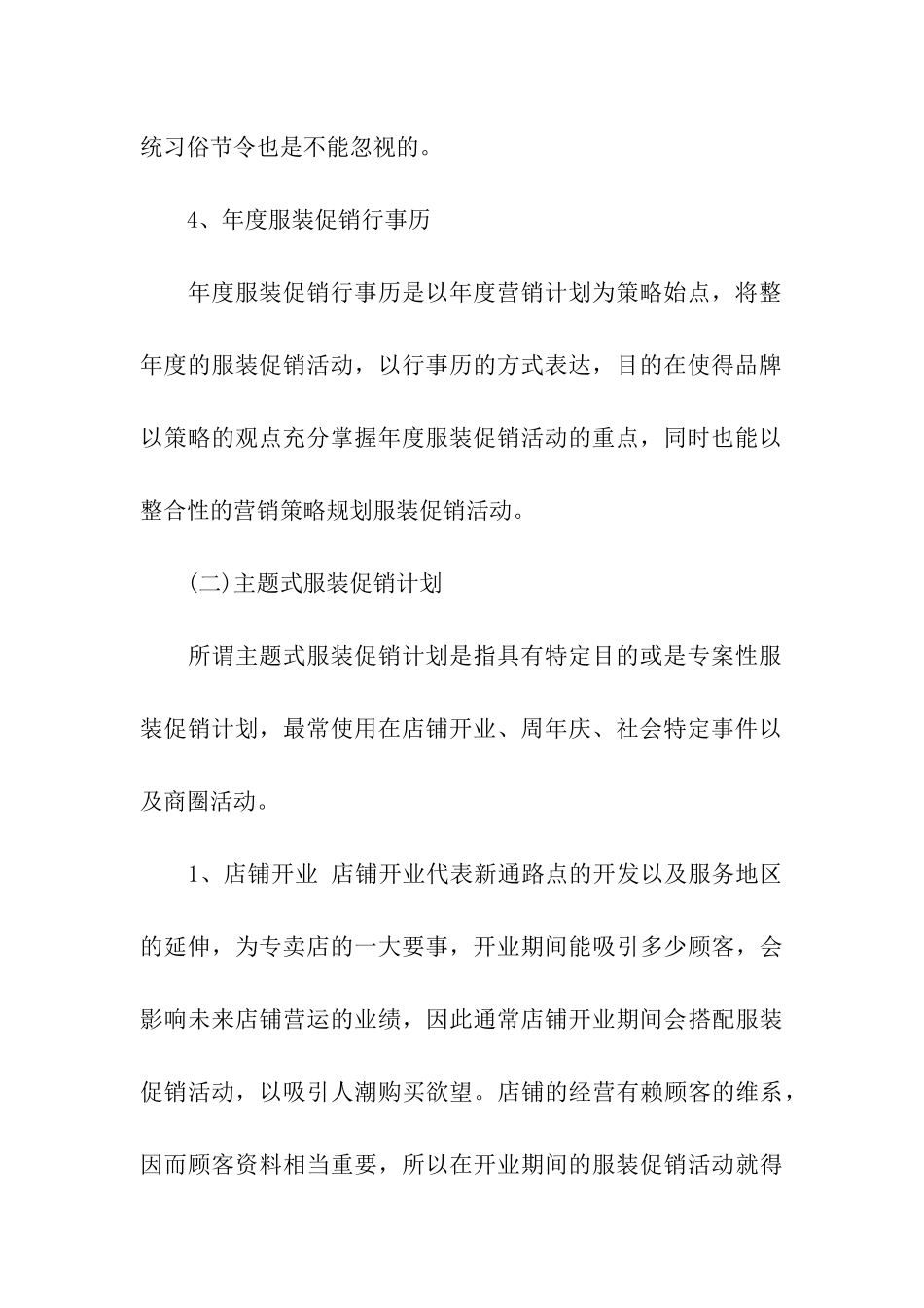 2024服装店父亲节促销活动方案_第3页