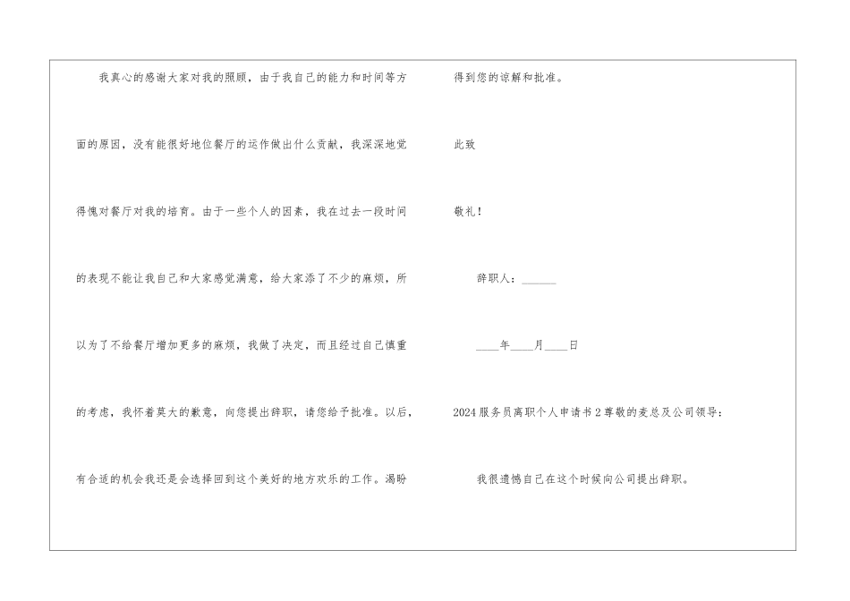 2024服务员离职个人申请书_第2页