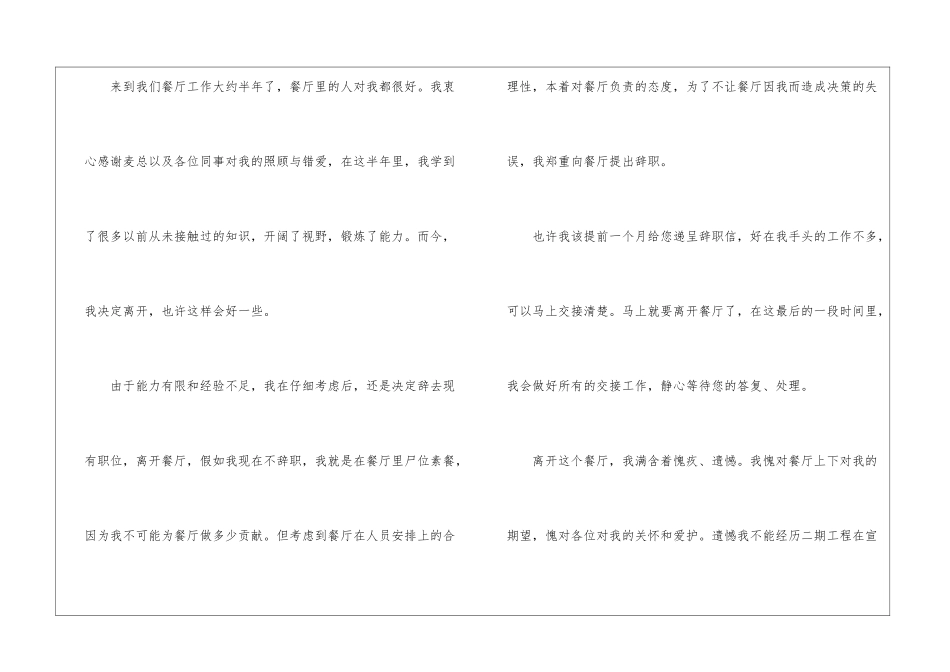 2024服务员离职个人申请书_第3页