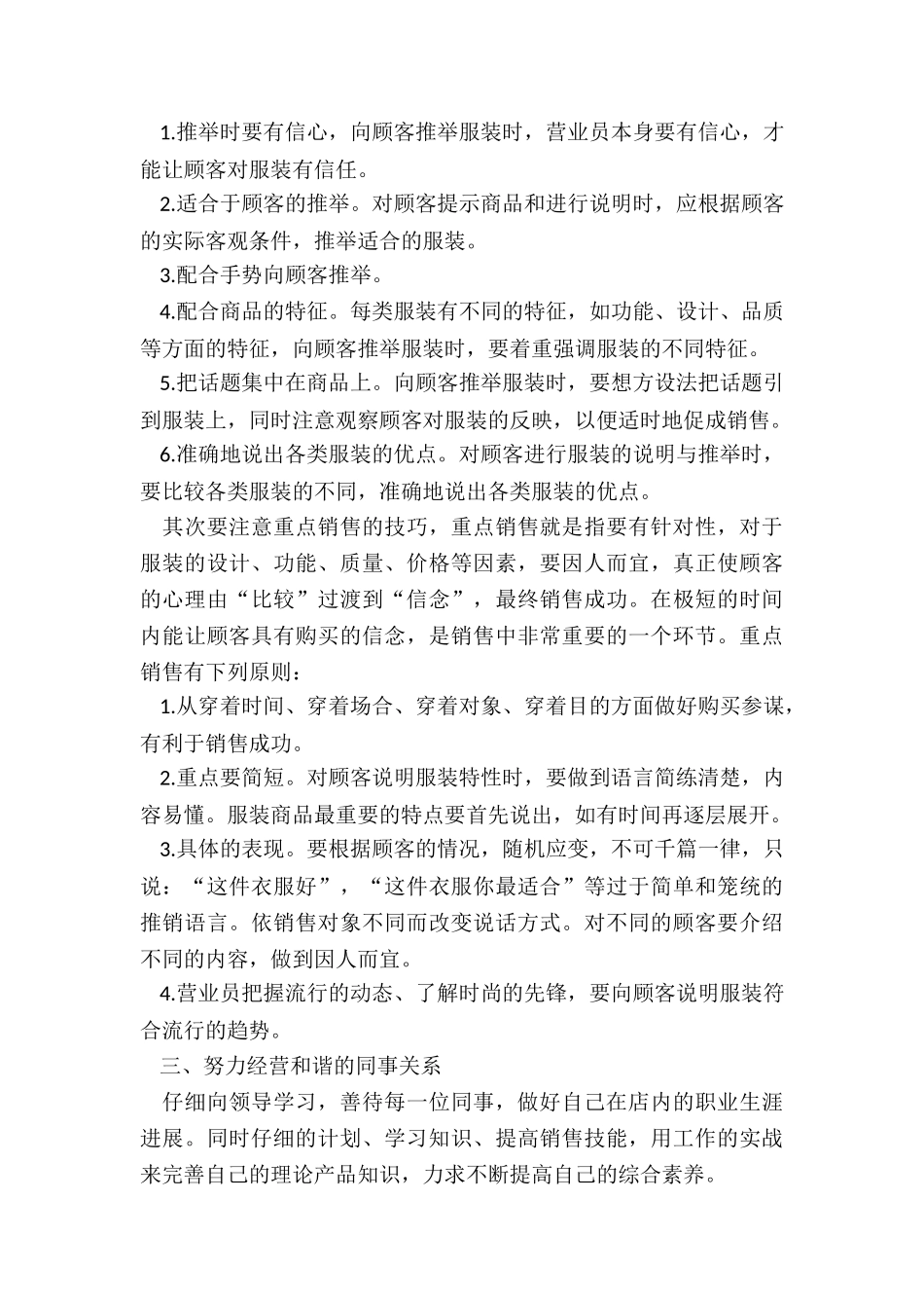 2024服装店长年终工作总结最新5篇_第3页