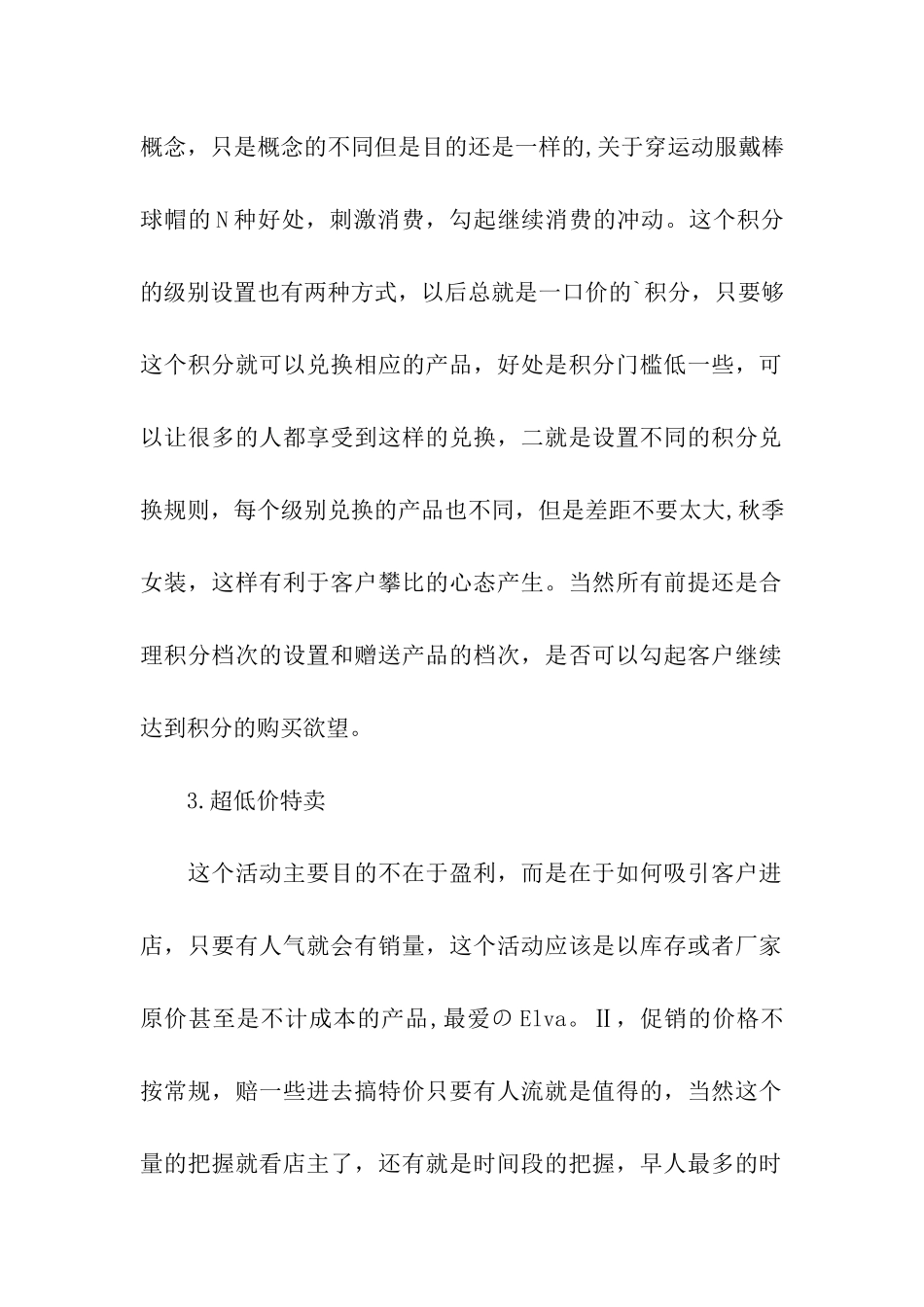 2024服装店端午节促销活动策划_第2页