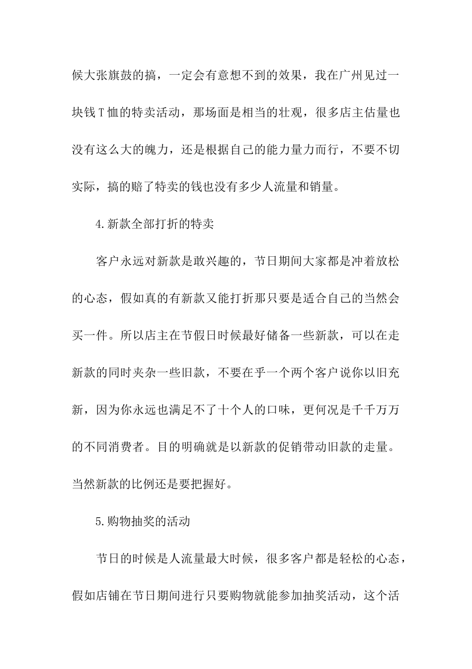 2024服装店端午节促销活动策划_第3页