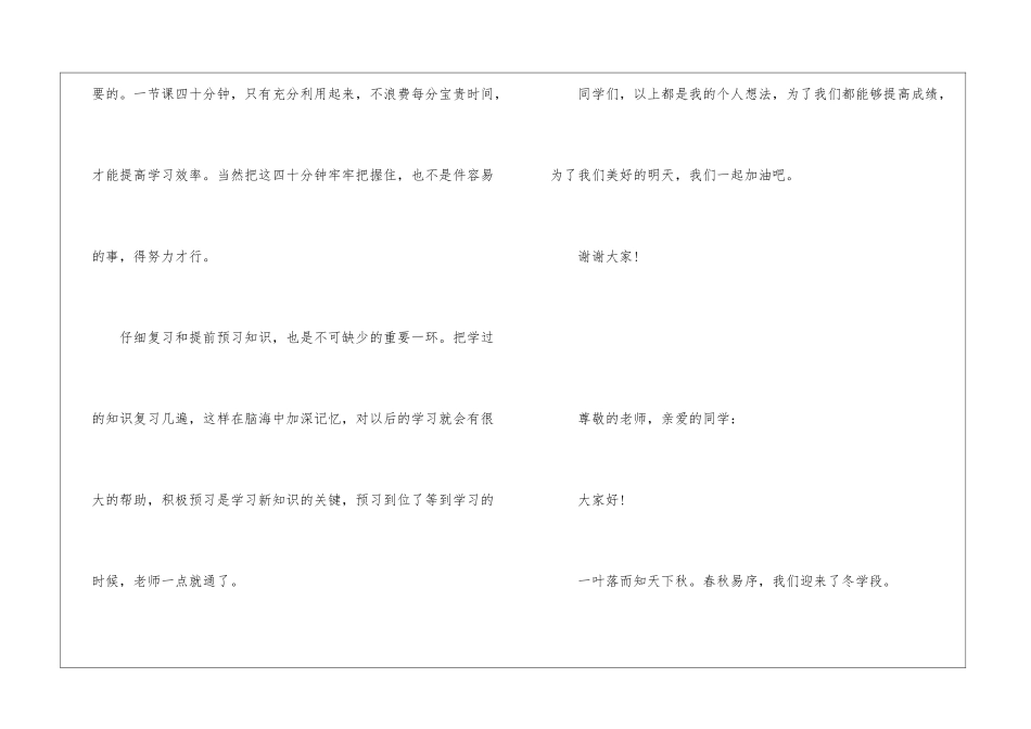 2024期中考试学生代表发言稿-作文1200字-初中写事作文_第2页