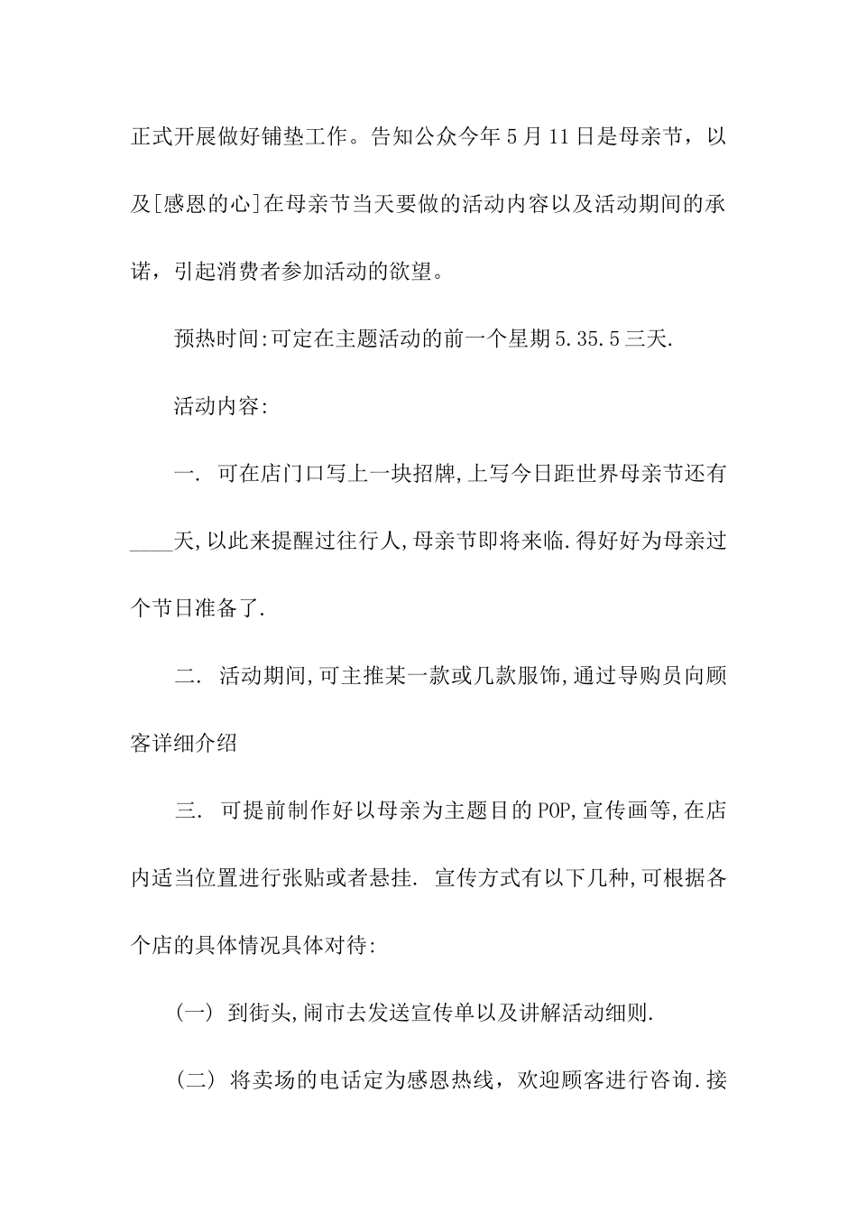 2024服装店母亲节活动方案_第2页