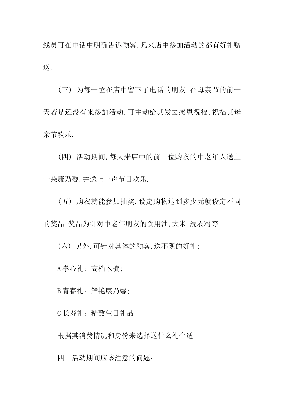 2024服装店母亲节活动方案_第3页