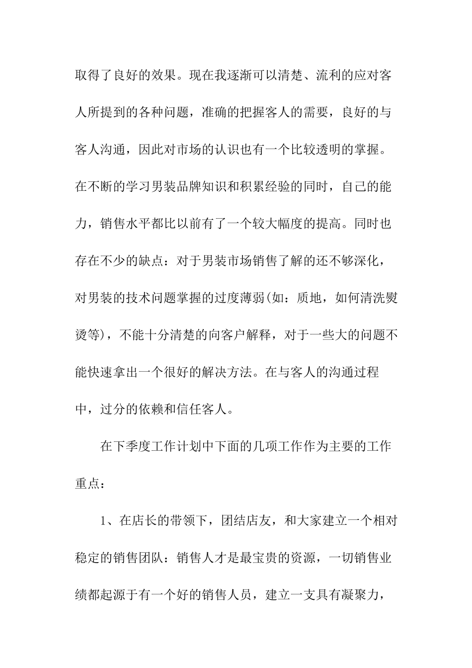 2024服装销售个人工作总结_第2页