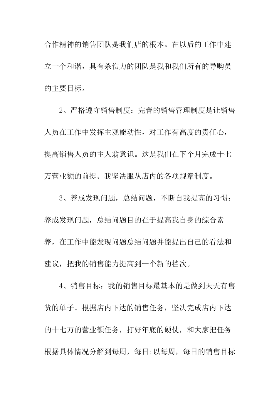 2024服装销售个人工作总结_第3页