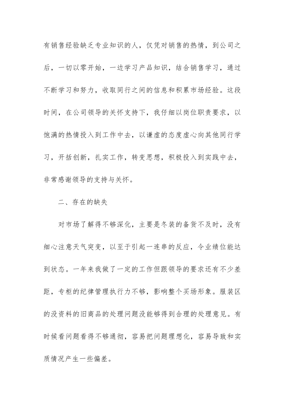 2024服装销售工作总结笔记大全7篇-服装销售总结展望_第2页