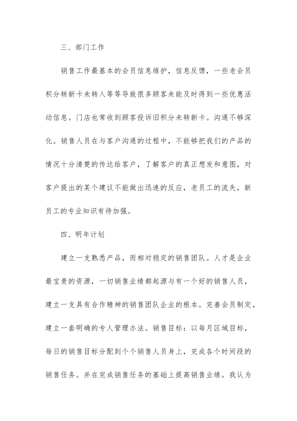 2024服装销售工作总结笔记大全7篇-服装销售总结展望_第3页