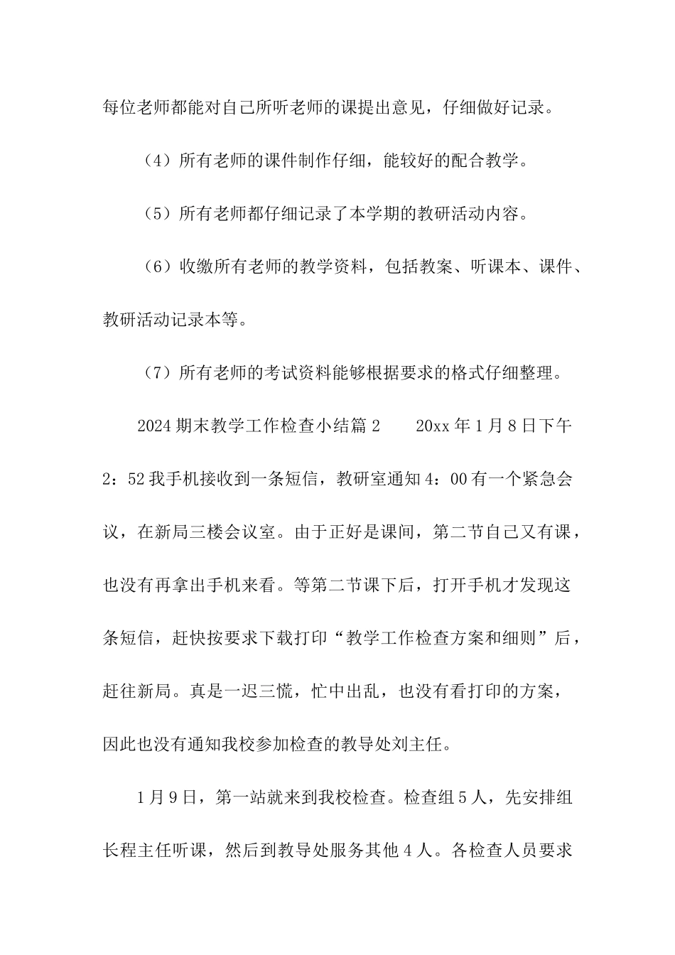 2024期末教学工作检查小结_第2页