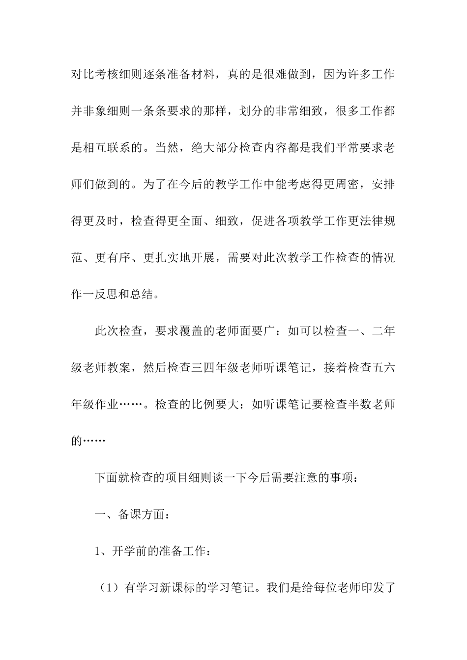 2024期末教学工作检查小结_第3页