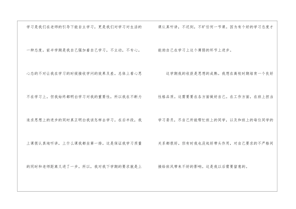 2024期末个人鉴定表自我鉴定_第2页