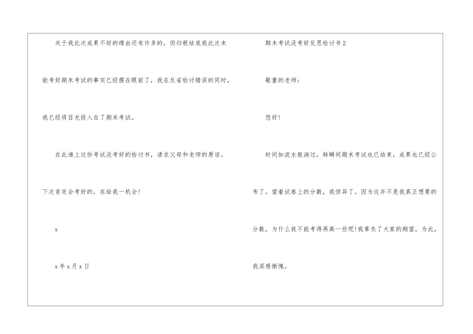 2024期末考试没考好反思检讨书6篇_第3页