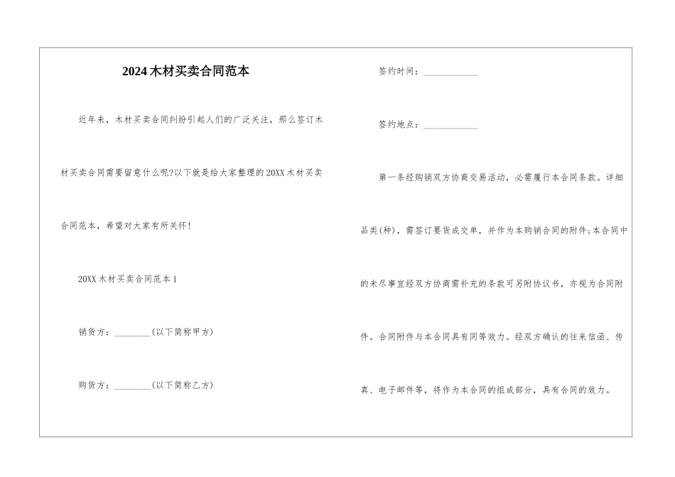 2024木材买卖合同范本_第1页