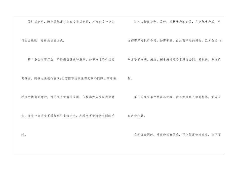 2024木材买卖合同范本_第2页