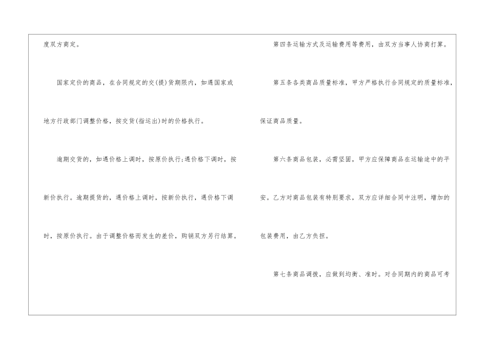 2024木材买卖合同范本_第3页
