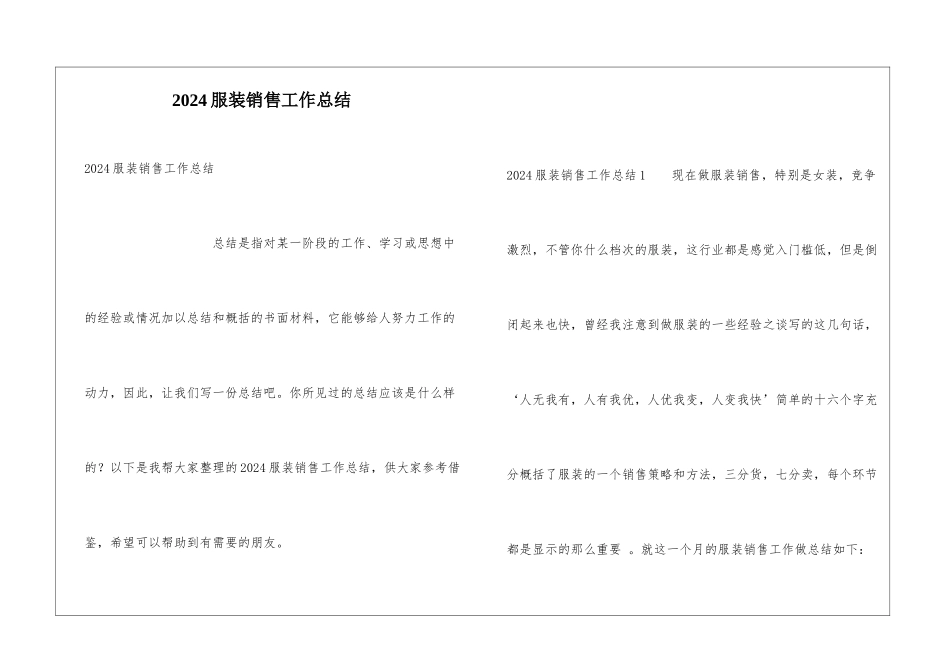 2024服装销售工作总结_第1页