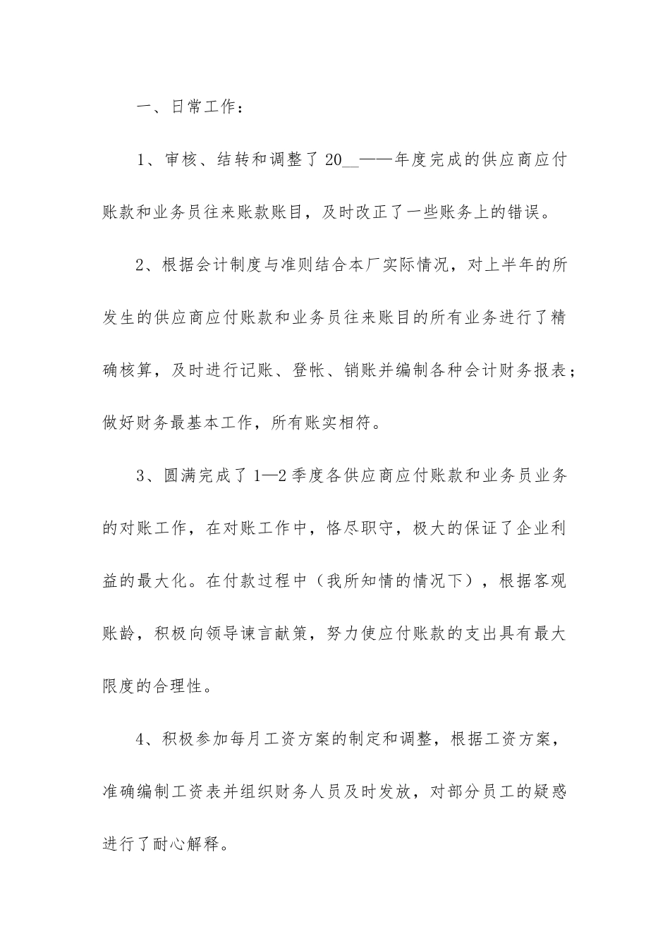 2024机关上半年财务工作总结3篇_第2页