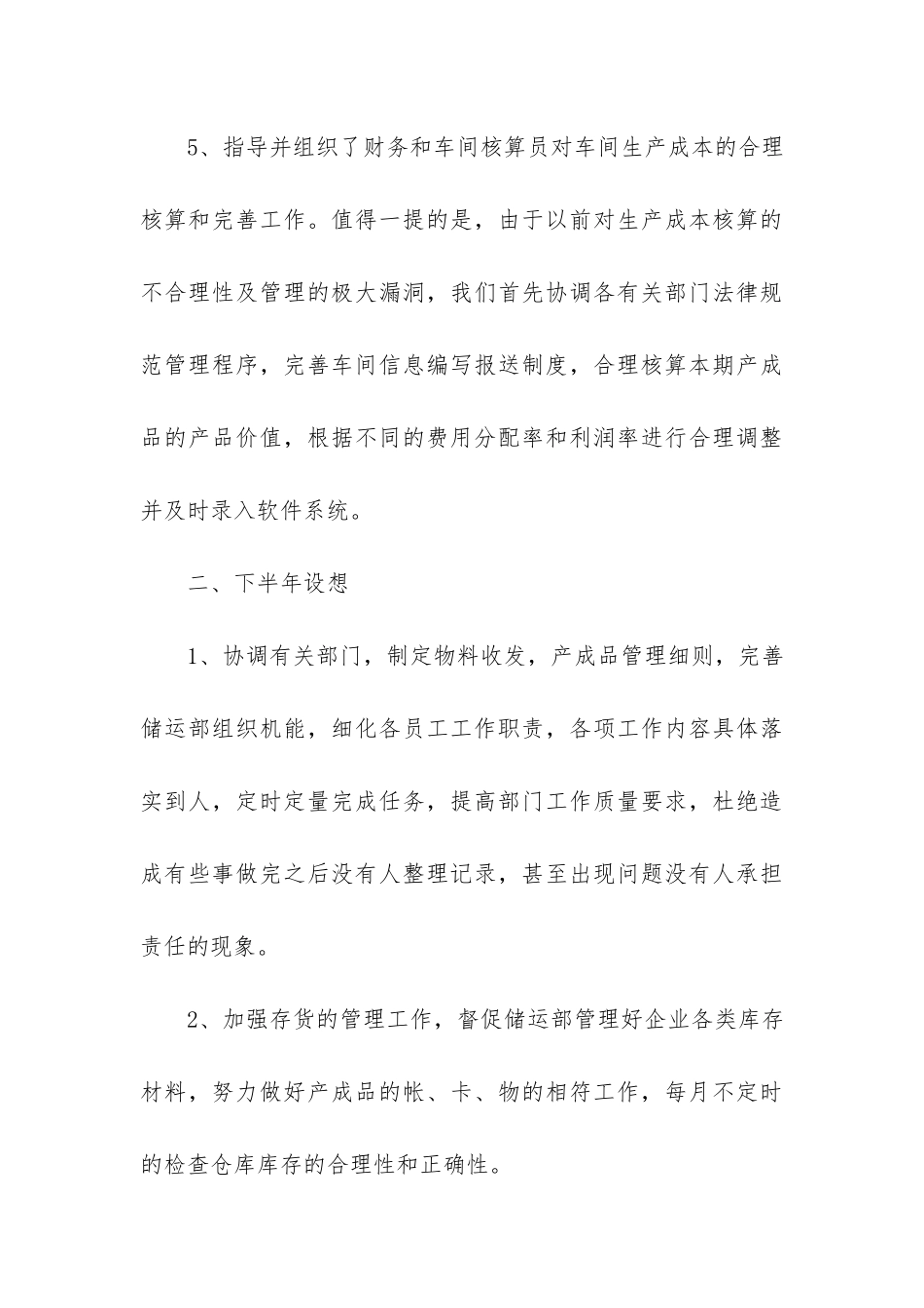 2024机关上半年财务工作总结3篇_第3页