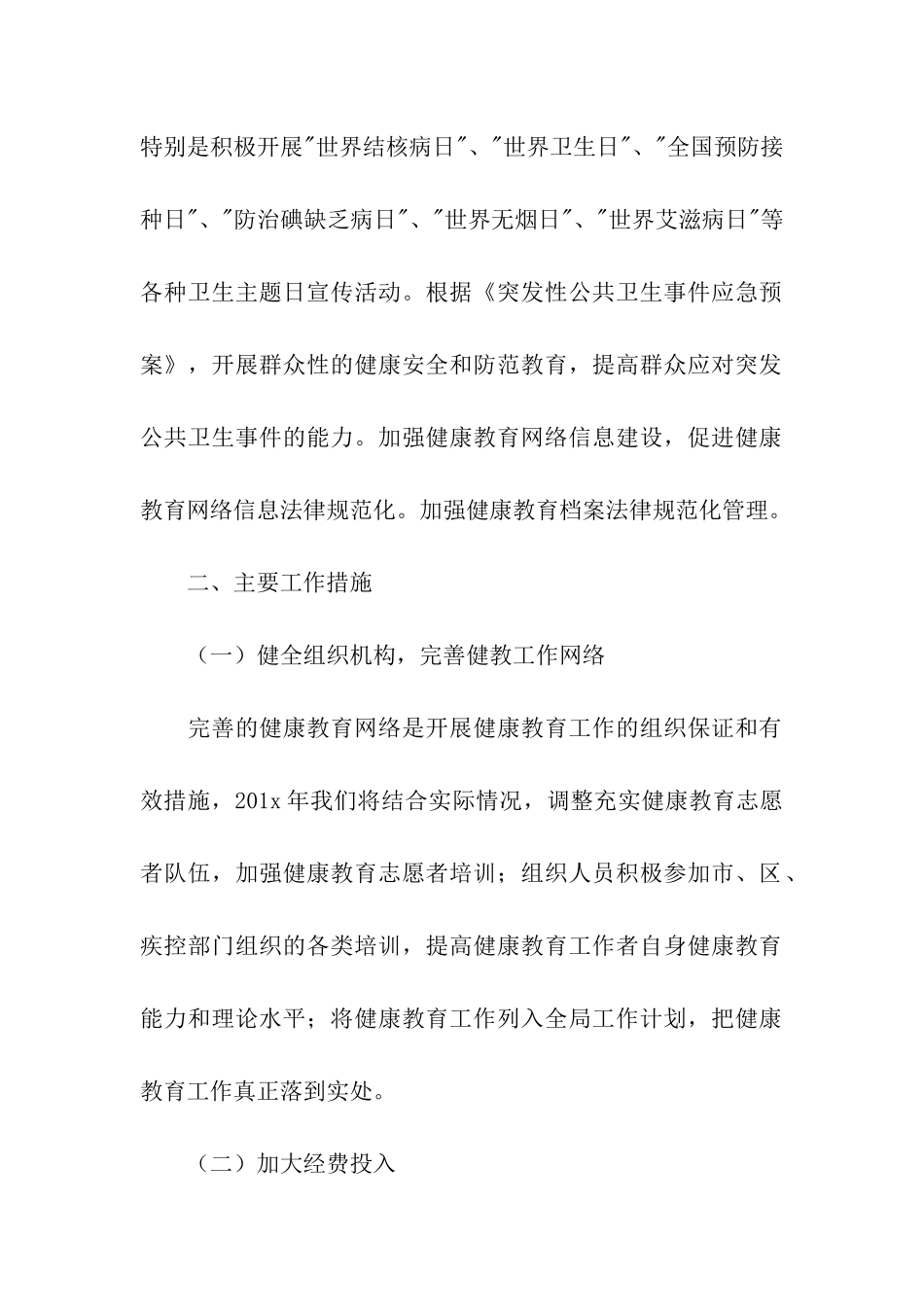 2024机关健康教育工作计划_第2页