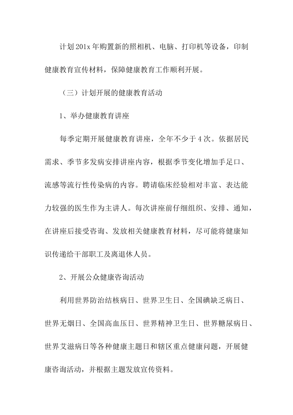 2024机关健康教育工作计划_第3页