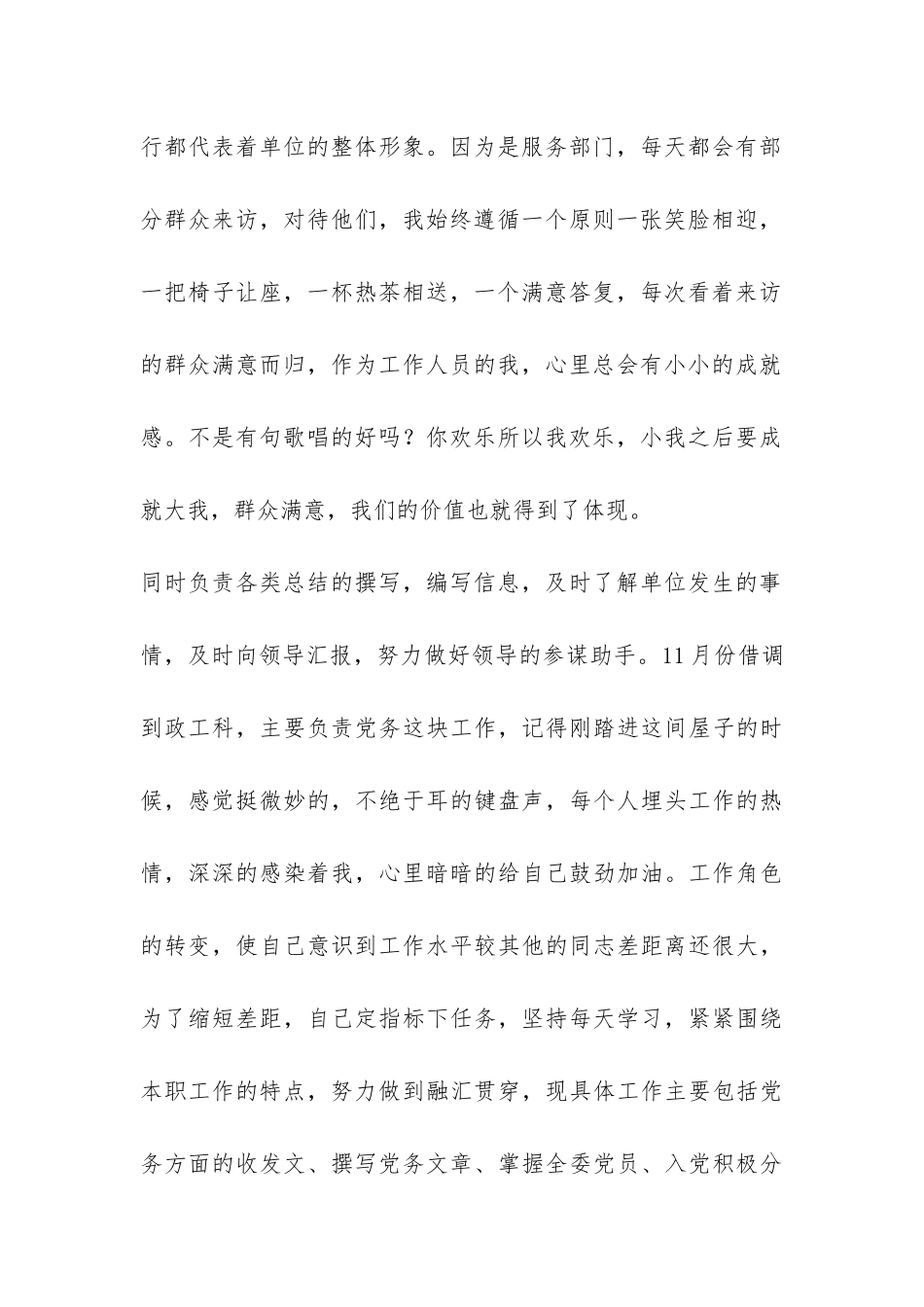 2024机关工作人员个人年终总结-_第2页