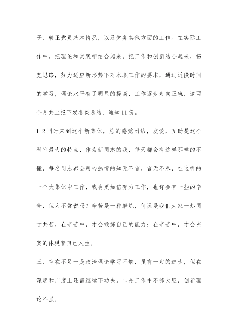 2024机关工作人员个人年终总结-_第3页