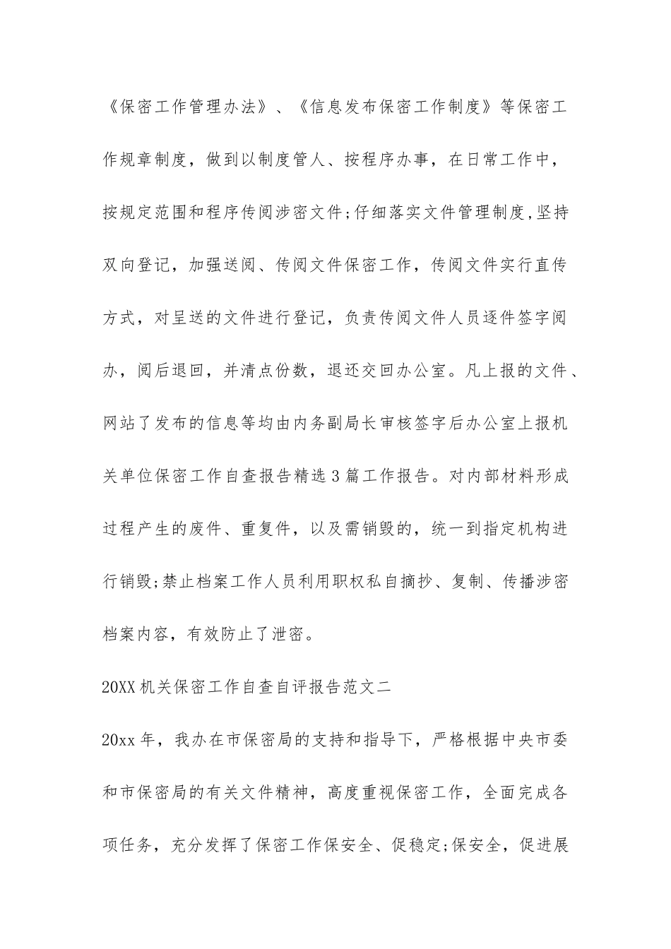 2024机关保密工作自查自评报告-_第3页