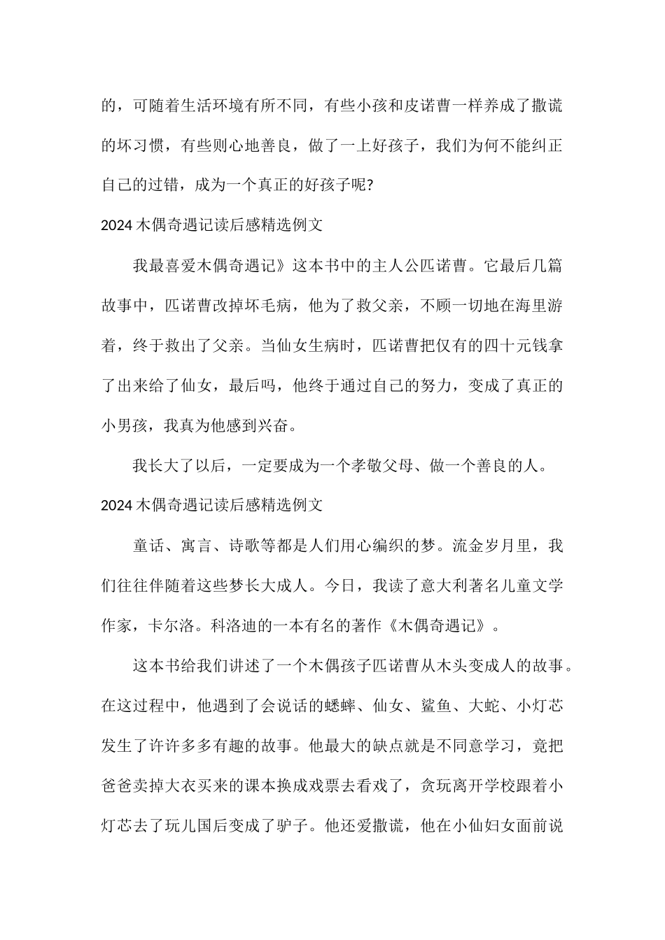 2024木偶奇遇记读后感精选例文_第2页