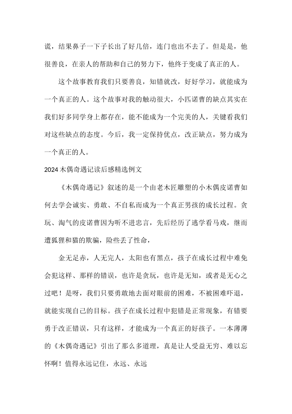 2024木偶奇遇记读后感精选例文_第3页