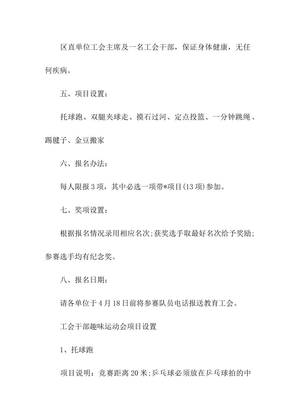 2024机关工会五一活动方案_第2页