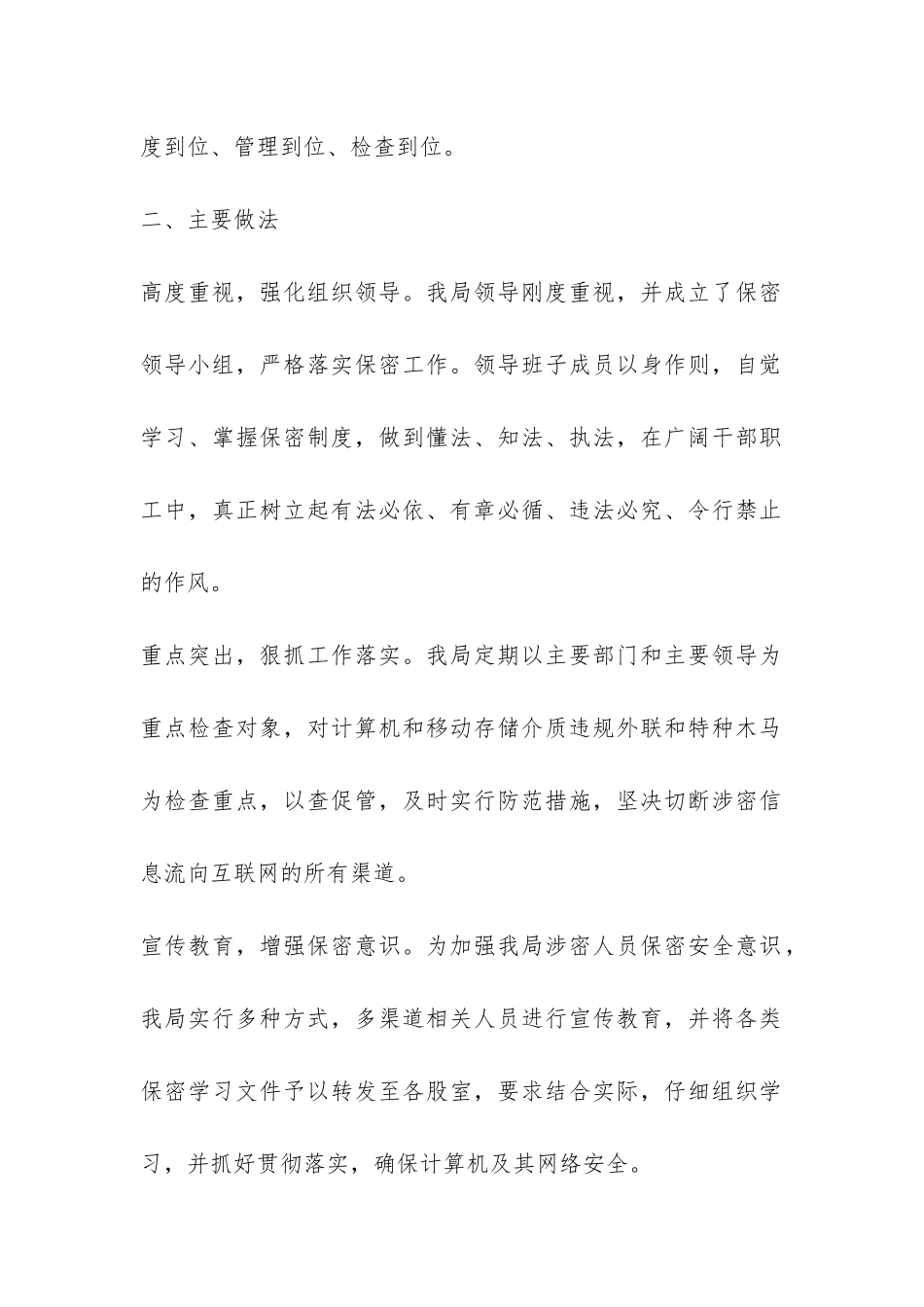 2024机关单位保密工作自查自评报告-_第2页