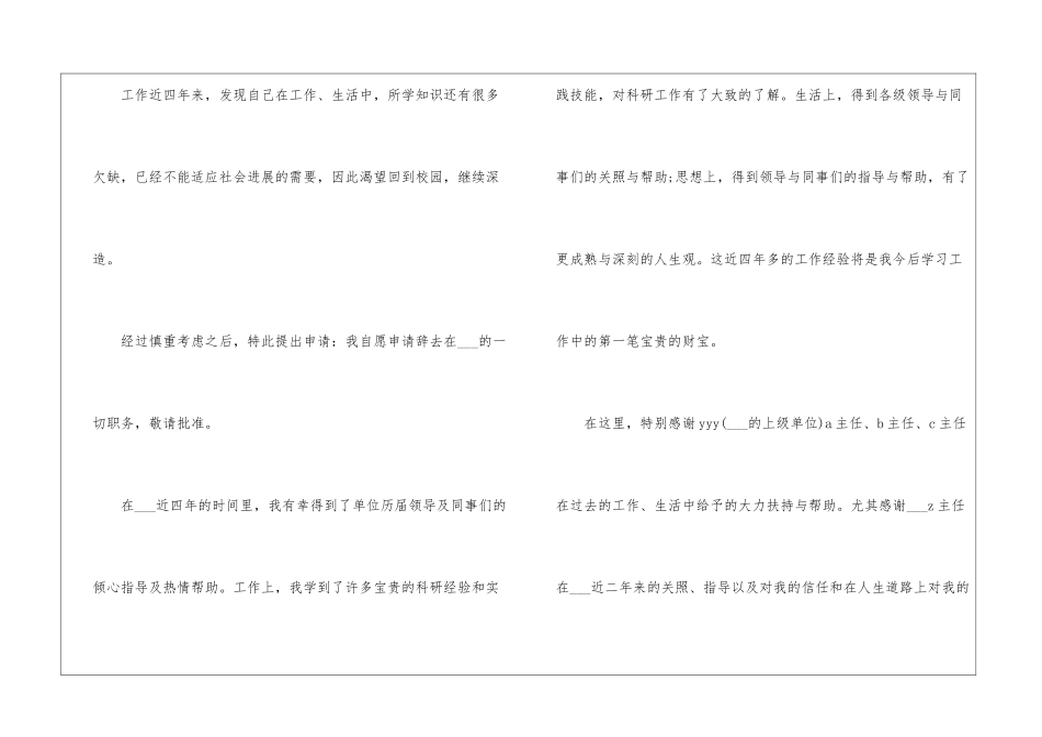 2024机关事业单位离职申请书5篇_第2页