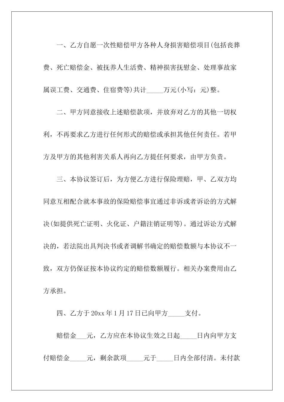 2024机动车交通事故赔偿协议书范本推荐交通事故车损赔偿协议_第3页